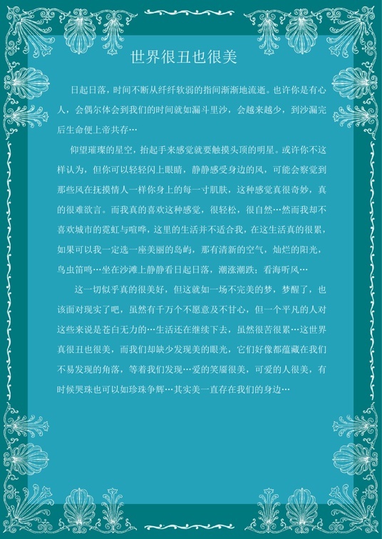 欧式经典1 (33)欧式经典信纸模板word模板